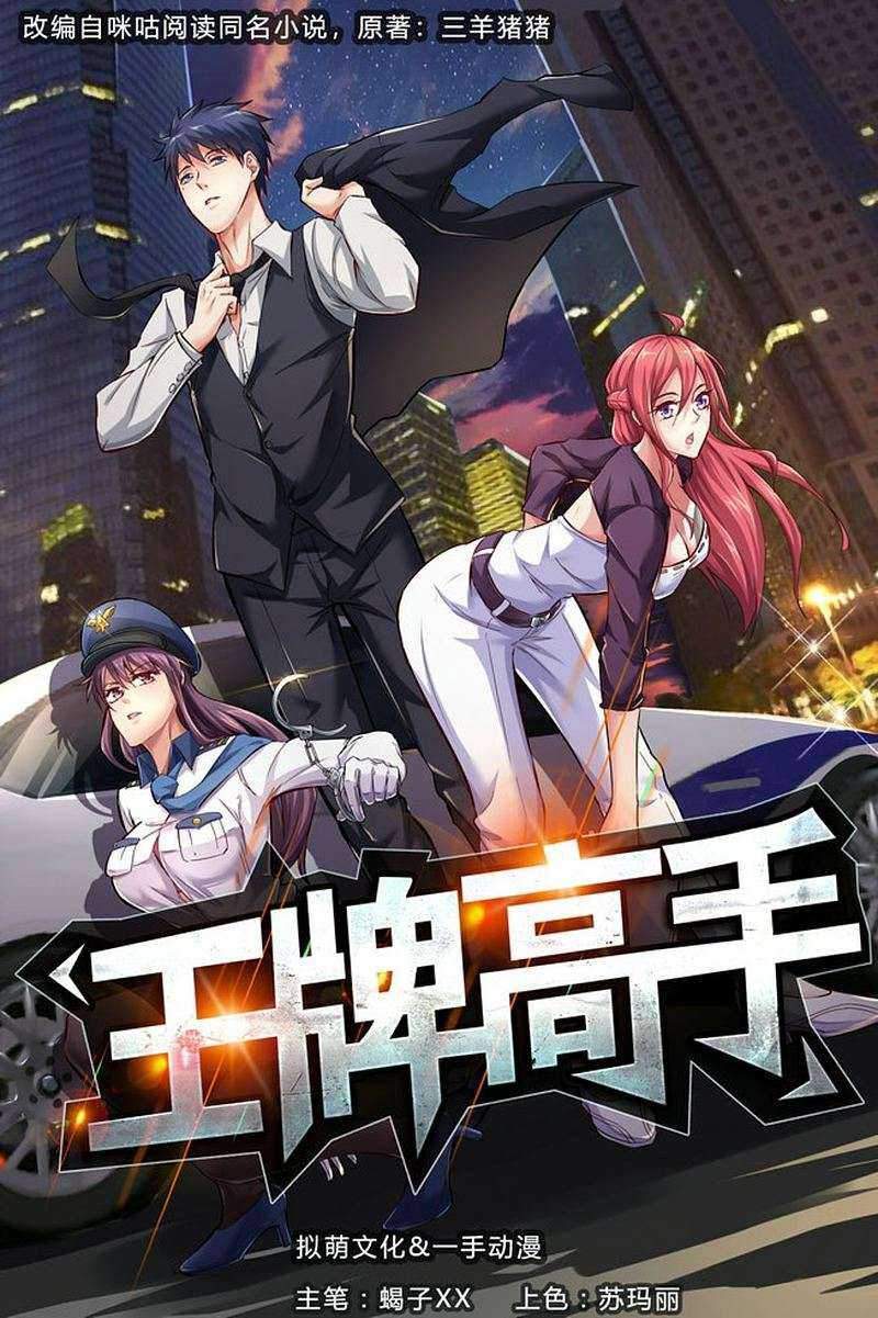 Ace Master Chapter 1 - halaman 2