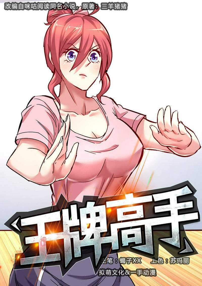 Ace Master Chapter 11 - halaman 2