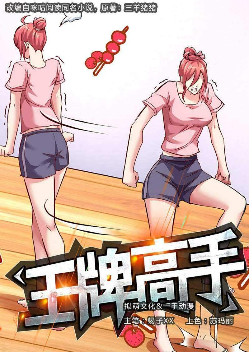 Ace Master Chapter 12 - halaman 2