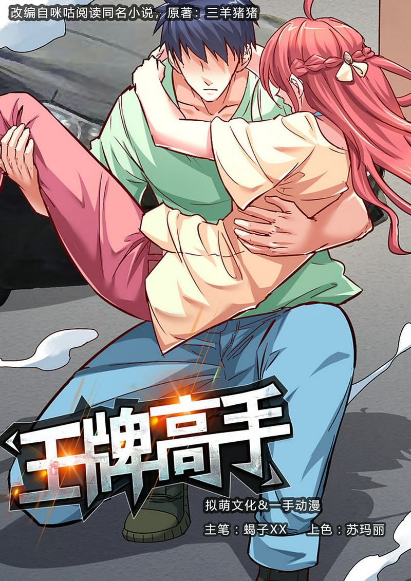 Ace Master Chapter 16 - halaman 2