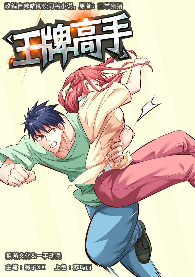Ace Master Chapter 17 - halaman 2