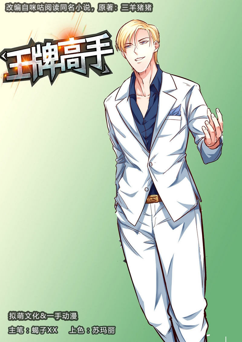 Ace Master Chapter 18 - halaman 2