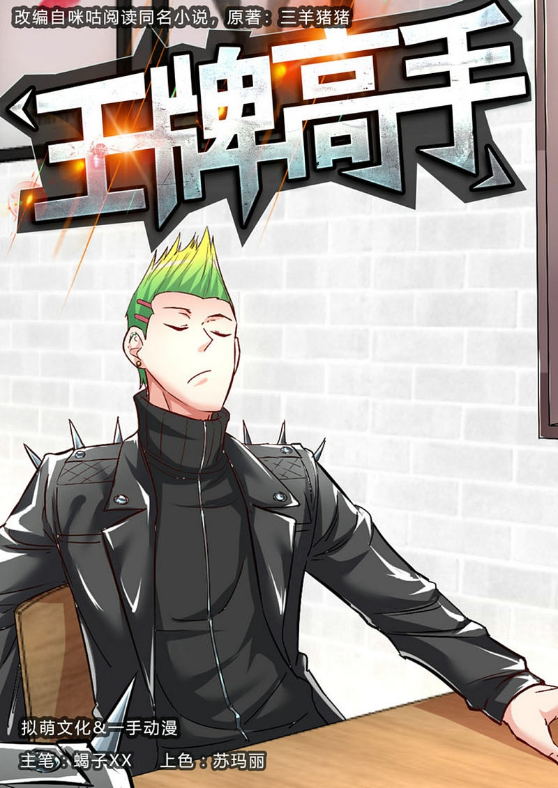 Ace Master Chapter 19 - halaman 2