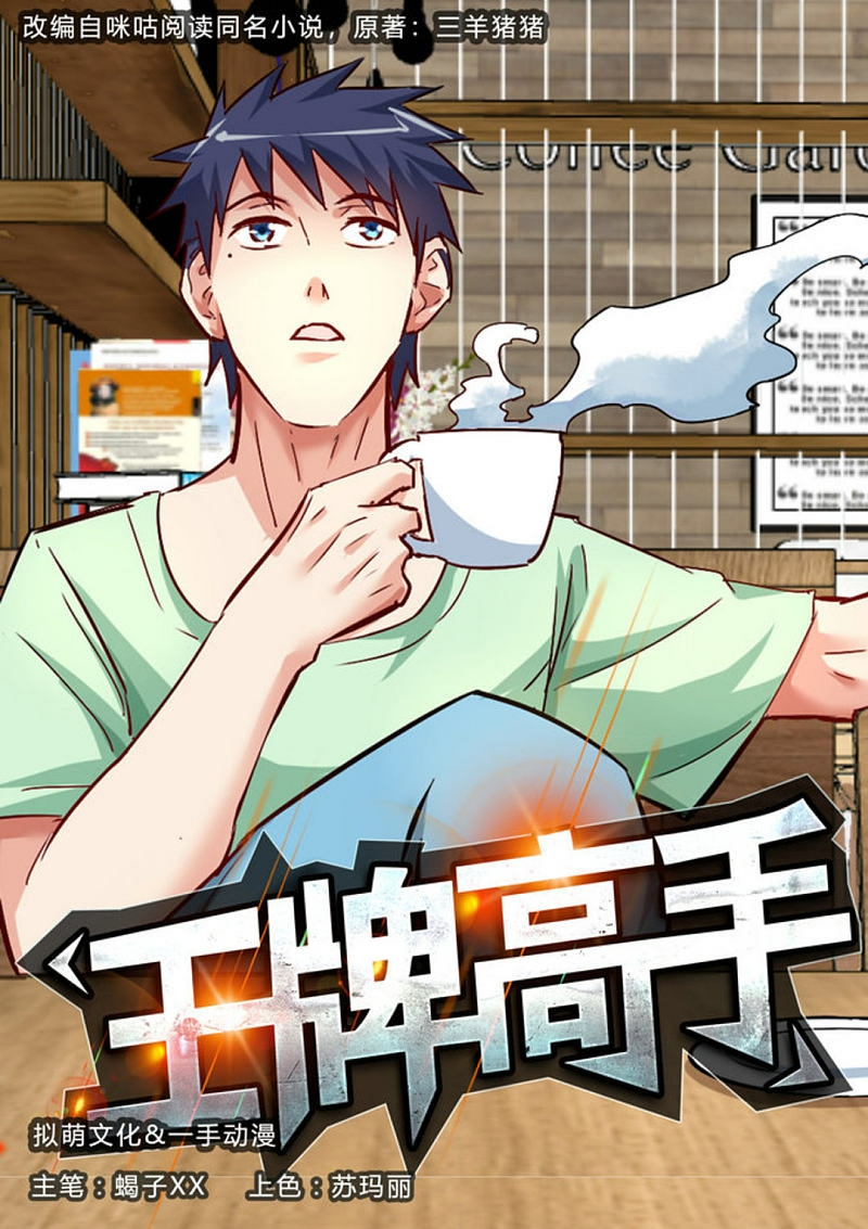 Ace Master Chapter 20 - halaman 2