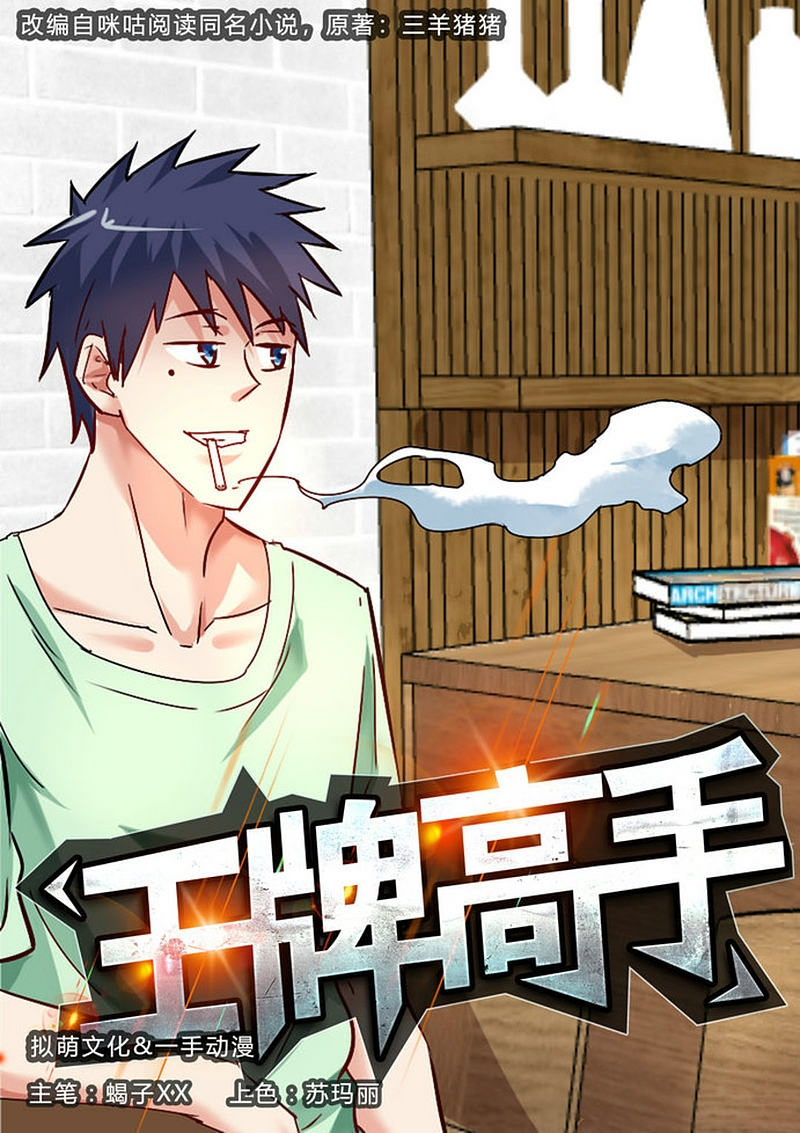 Ace Master Chapter 21 - halaman 2