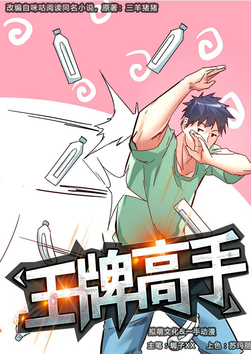 Ace Master Chapter 22 - halaman 2