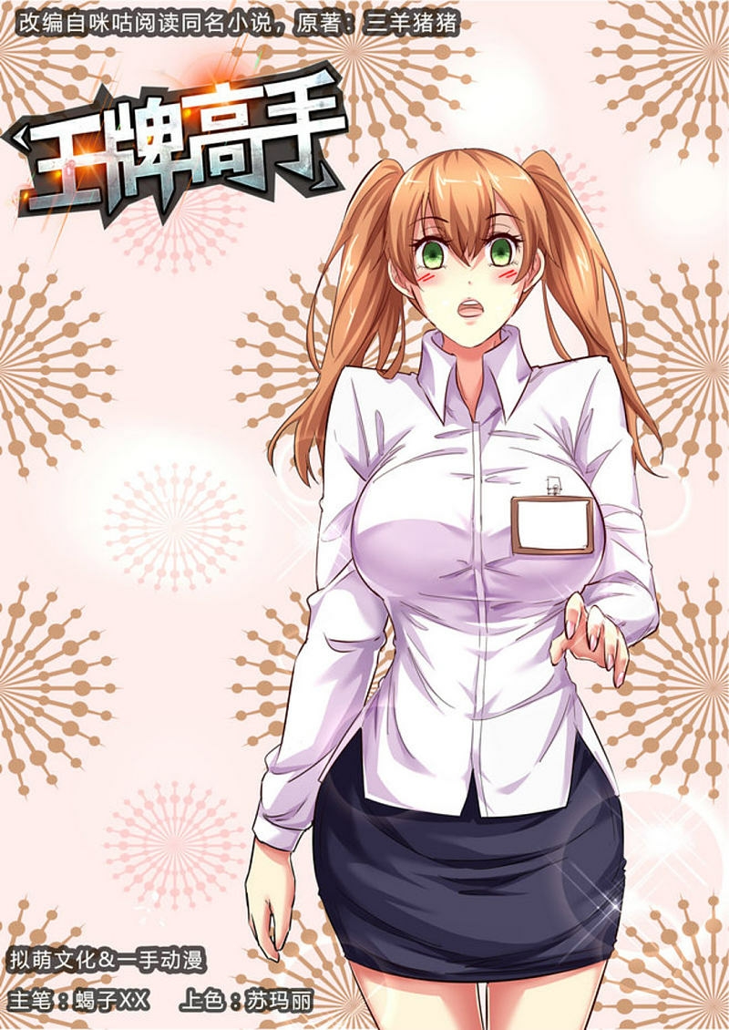 Ace Master Chapter 23 - halaman 2