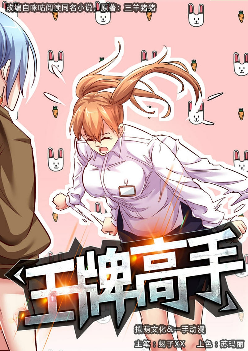 Ace Master Chapter 24 - halaman 2