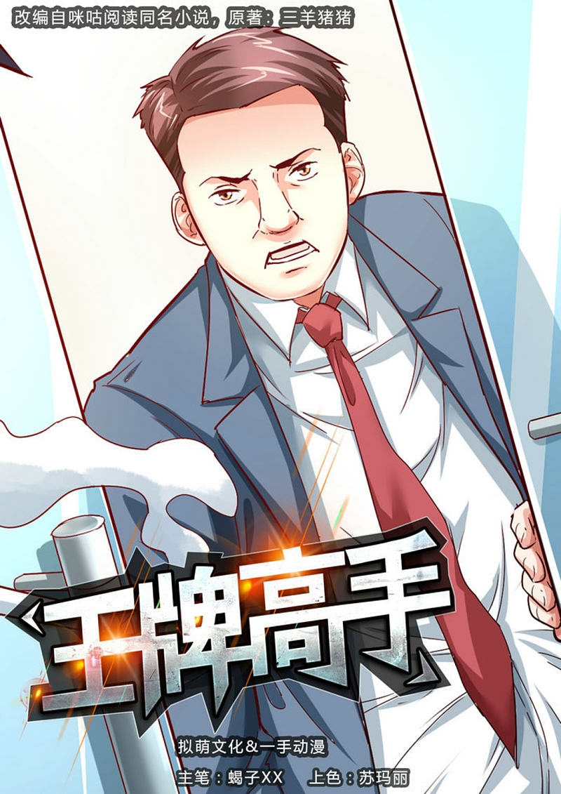 Ace Master Chapter 25 - halaman 2