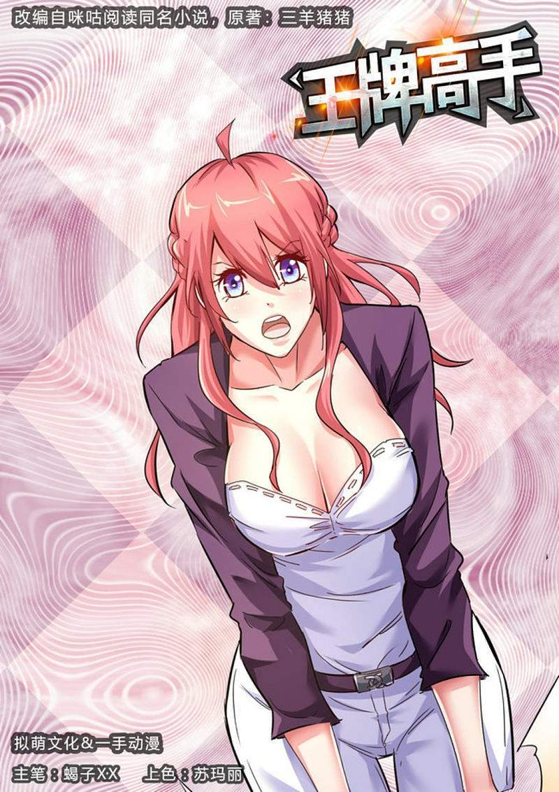 Ace Master Chapter 27 - halaman 2