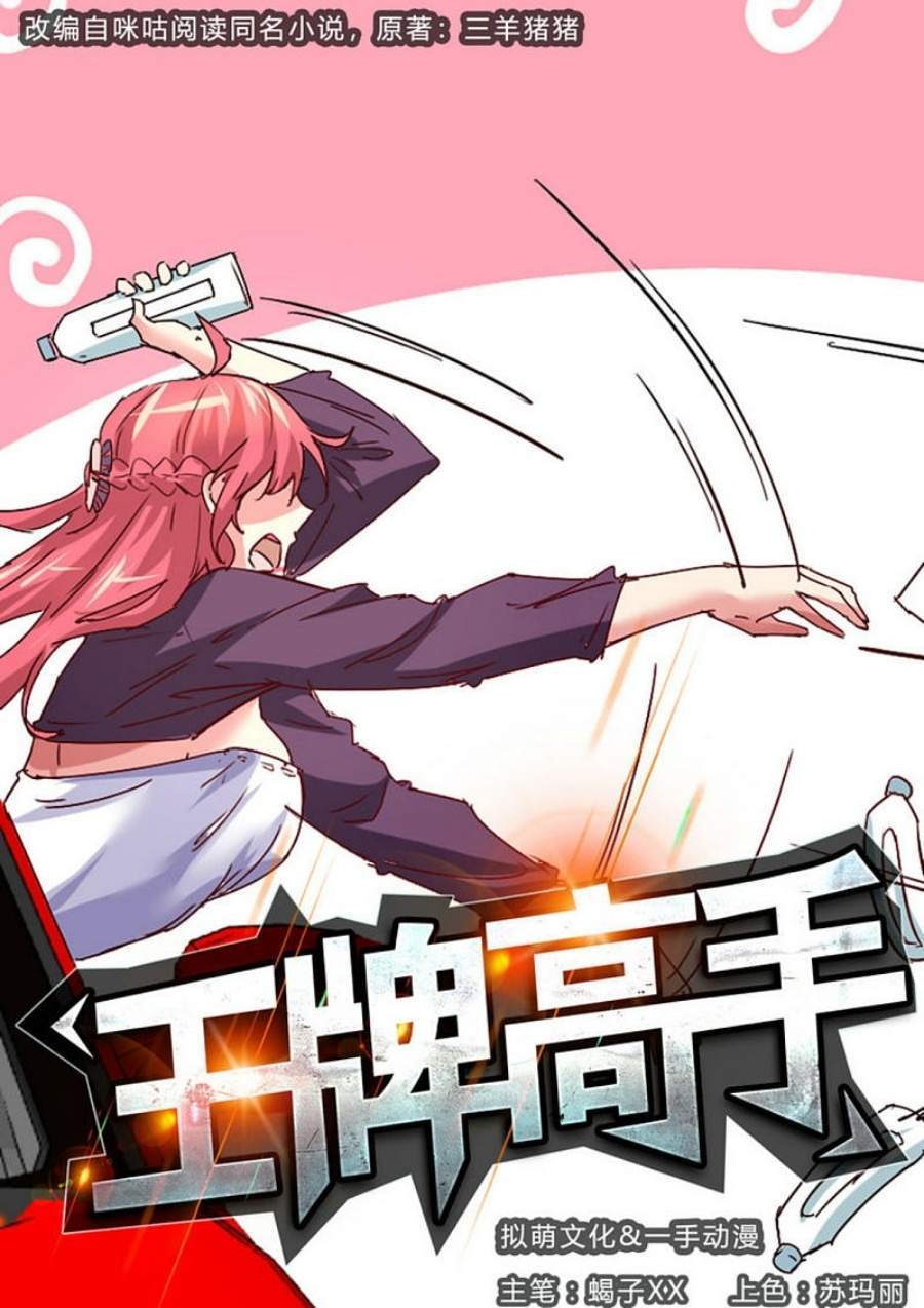 Ace Master Chapter 28 - halaman 2