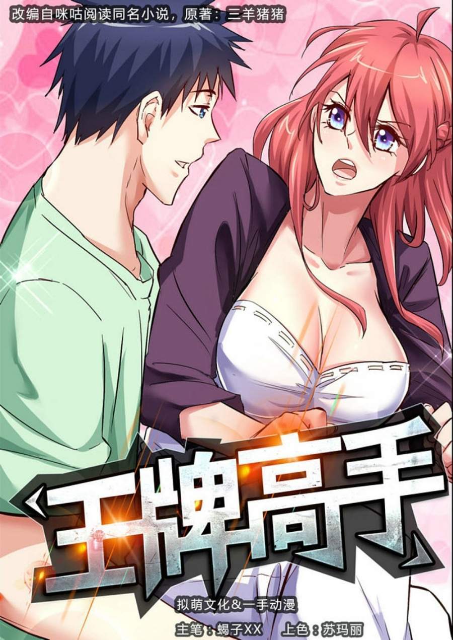 Ace Master Chapter 29 - halaman 2