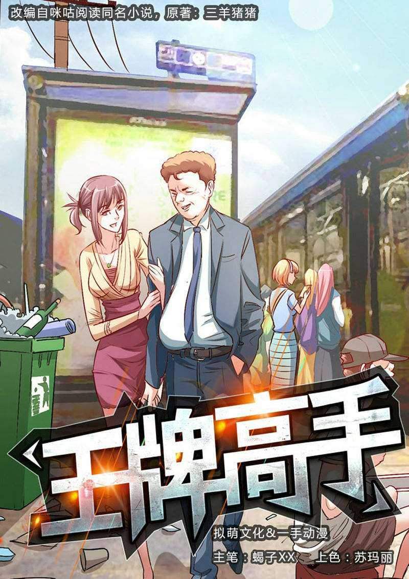 Ace Master Chapter 3 - halaman 2