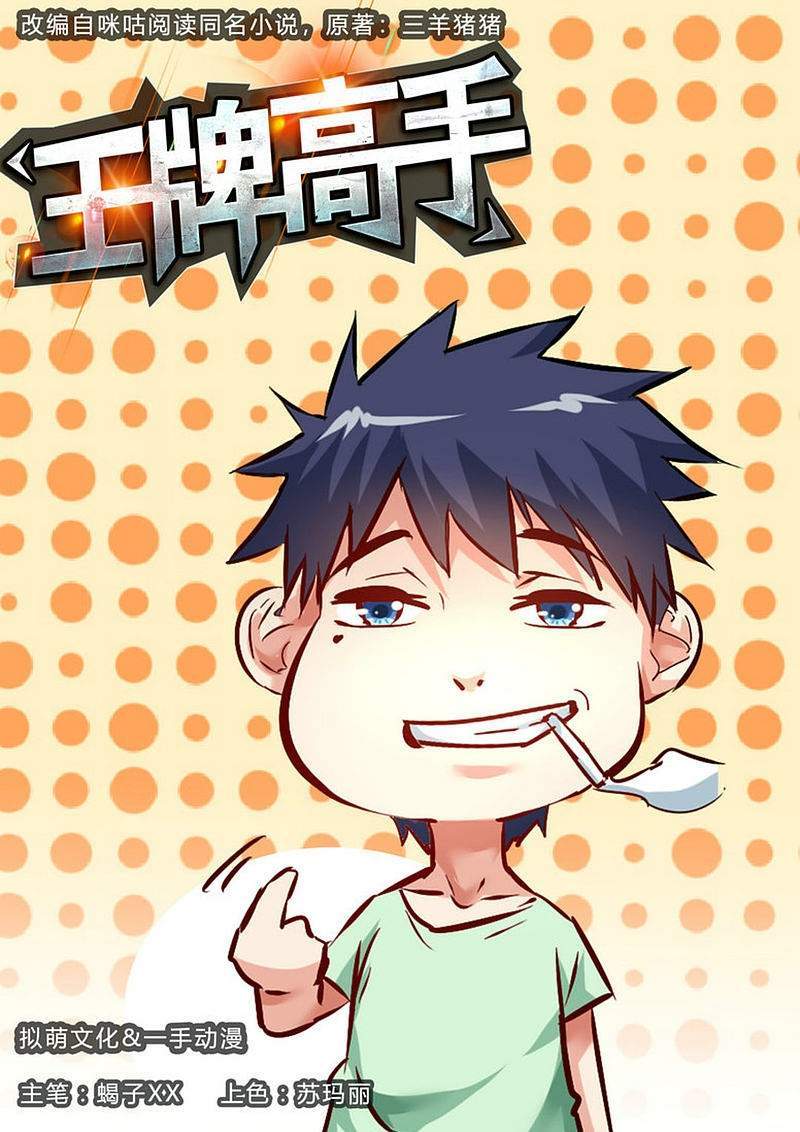 Ace Master Chapter 30 - halaman 2