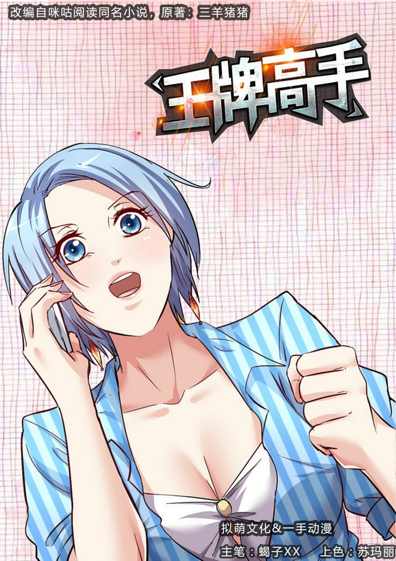 Ace Master Chapter 31 - halaman 2