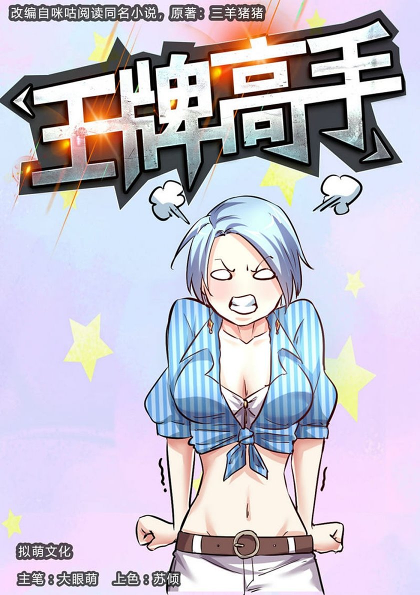 Ace Master Chapter 34 - halaman 2