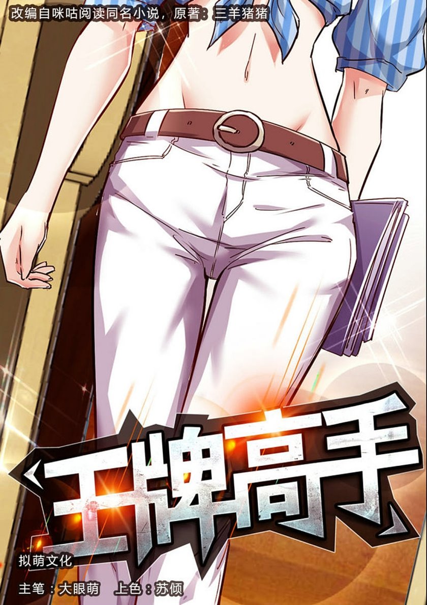 Ace Master Chapter 35 - halaman 2
