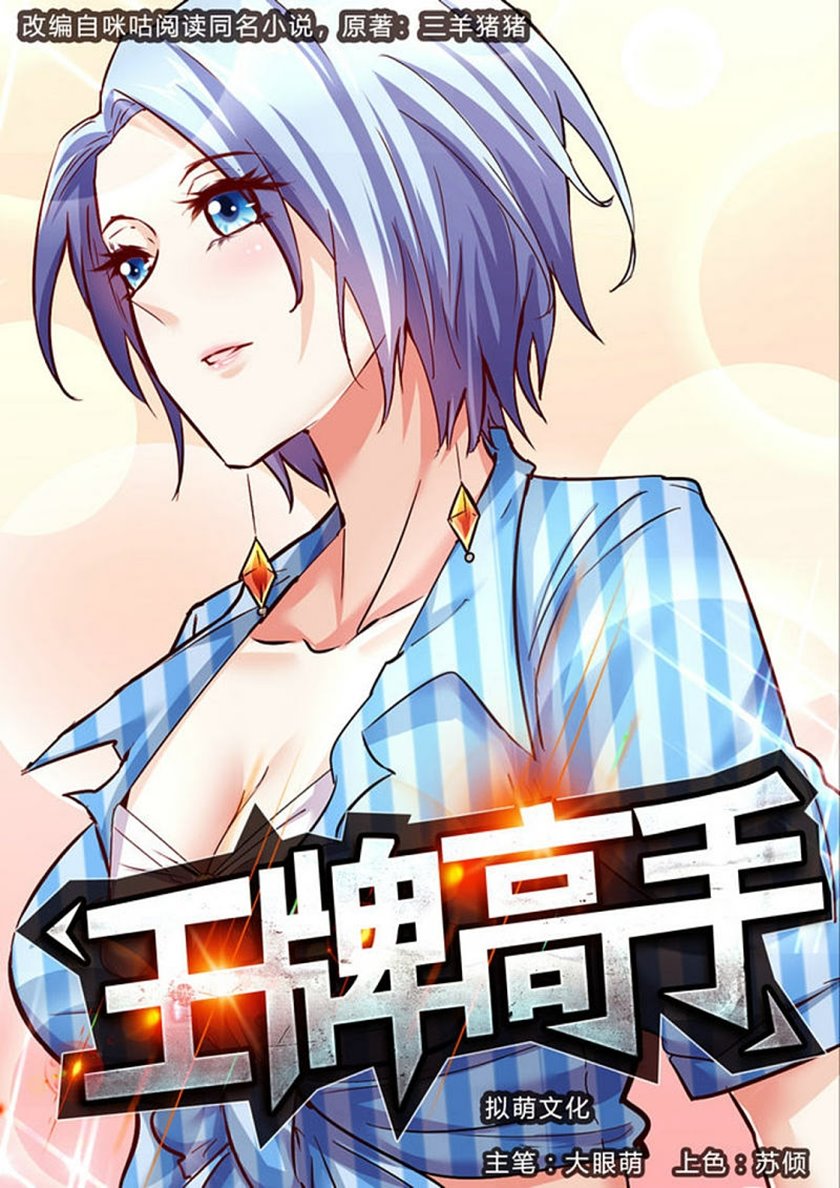 Ace Master Chapter 36 - halaman 2