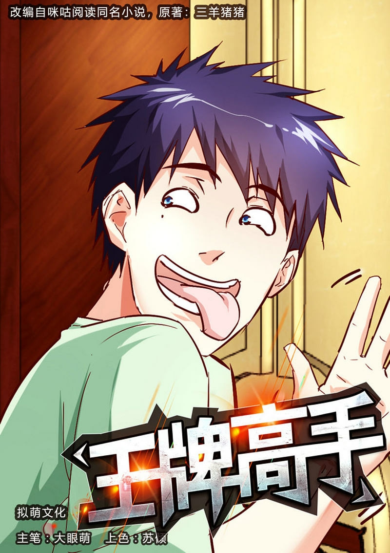 Ace Master Chapter 37 - halaman 2