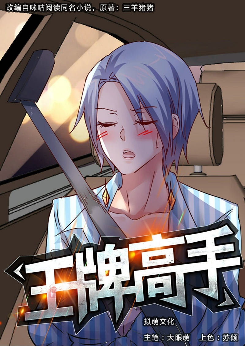Ace Master Chapter 39 - halaman 2