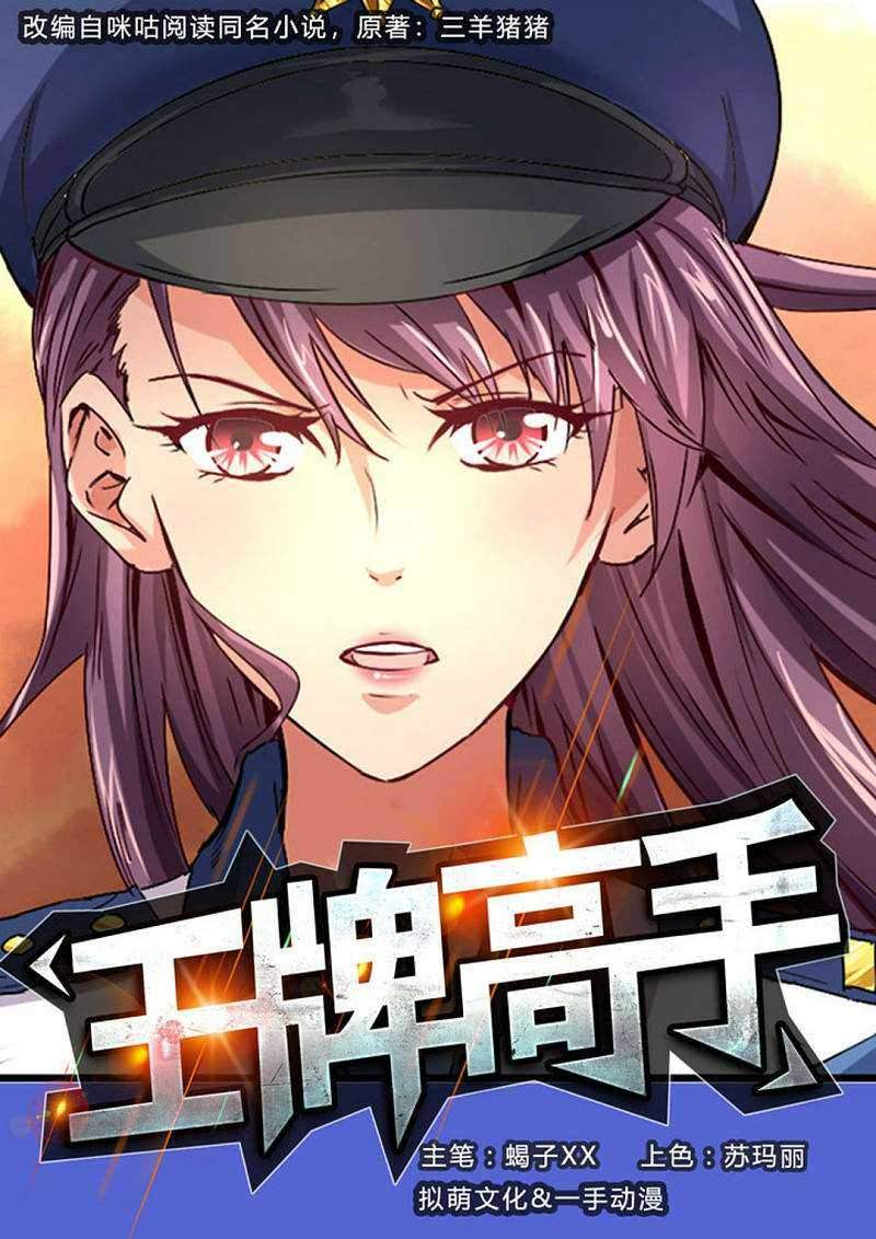 Ace Master Chapter 4 - halaman 2