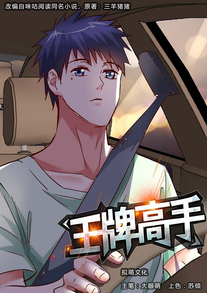 Ace Master Chapter 40 - halaman 2