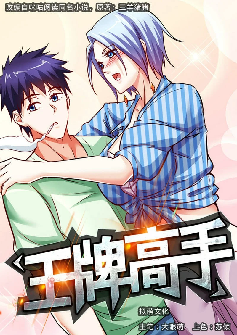 Ace Master Chapter 41 - halaman 2