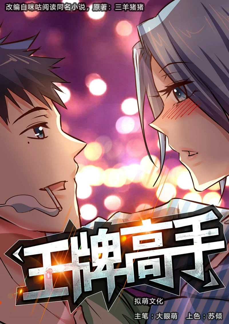Ace Master Chapter 42 - halaman 2