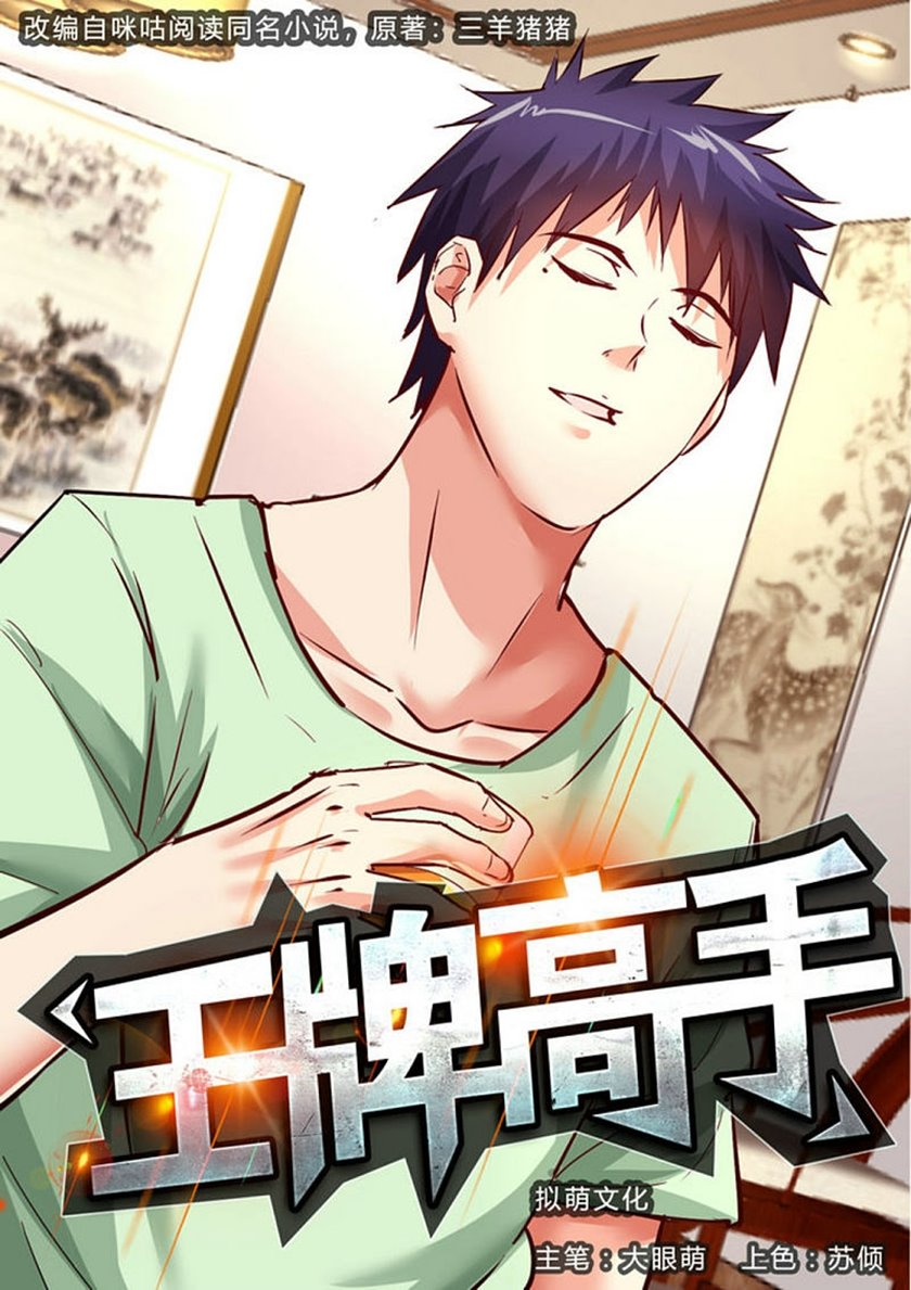 Ace Master Chapter 43 - halaman 2