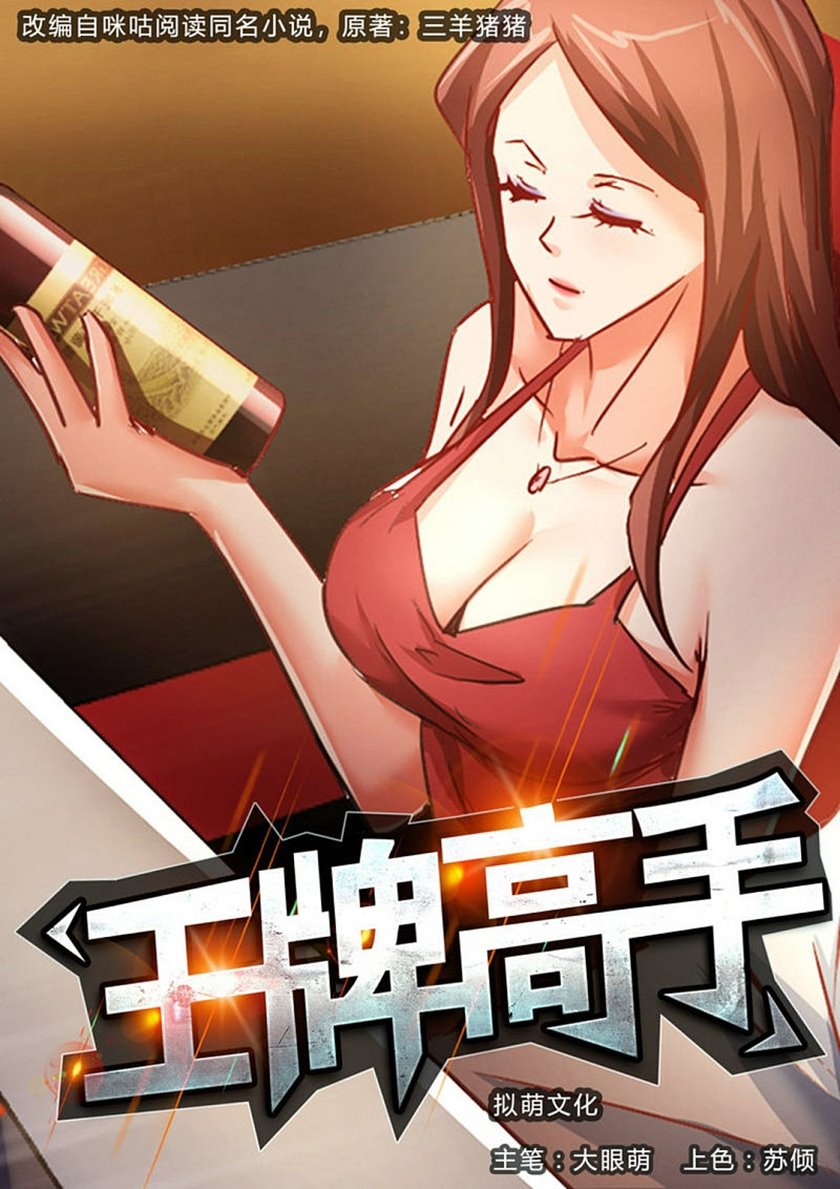 Ace Master Chapter 44 - halaman 2