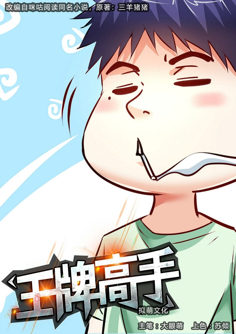Ace Master Chapter 45 - halaman 2