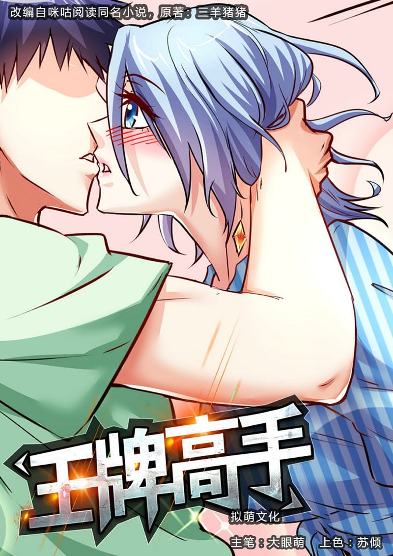 Ace Master Chapter 46 - halaman 2