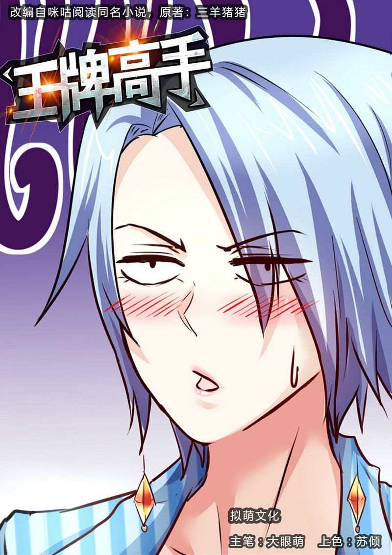 Ace Master Chapter 48 - halaman 2