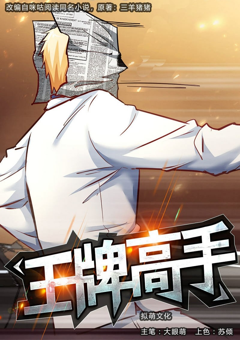 Ace Master Chapter 49 - halaman 2