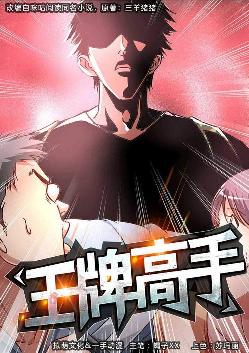 Ace Master Chapter 5 - halaman 2