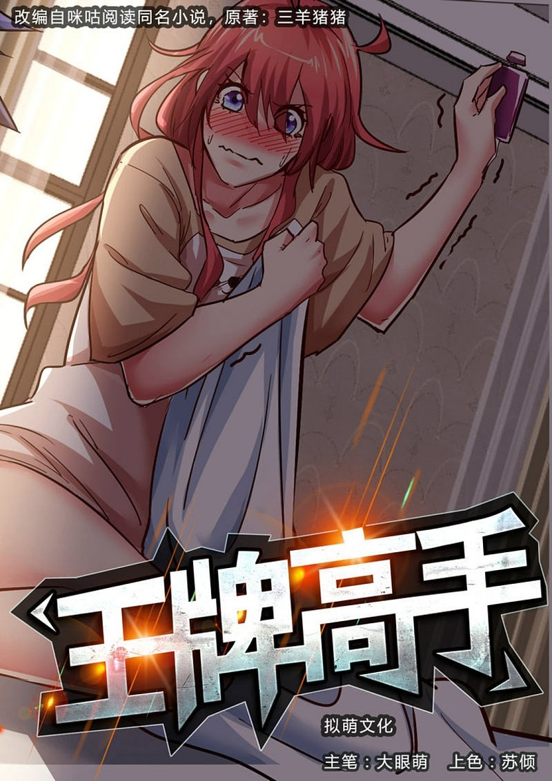 Ace Master Chapter 50 - halaman 2