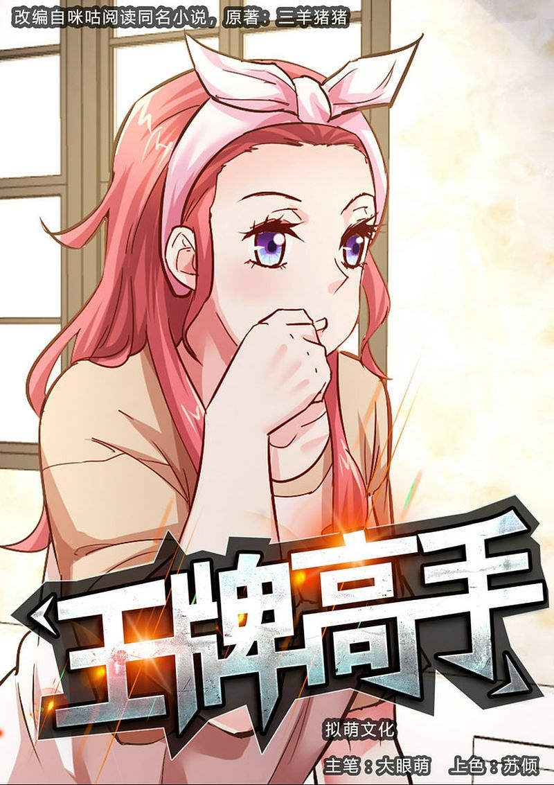 Ace Master Chapter 51 - halaman 2