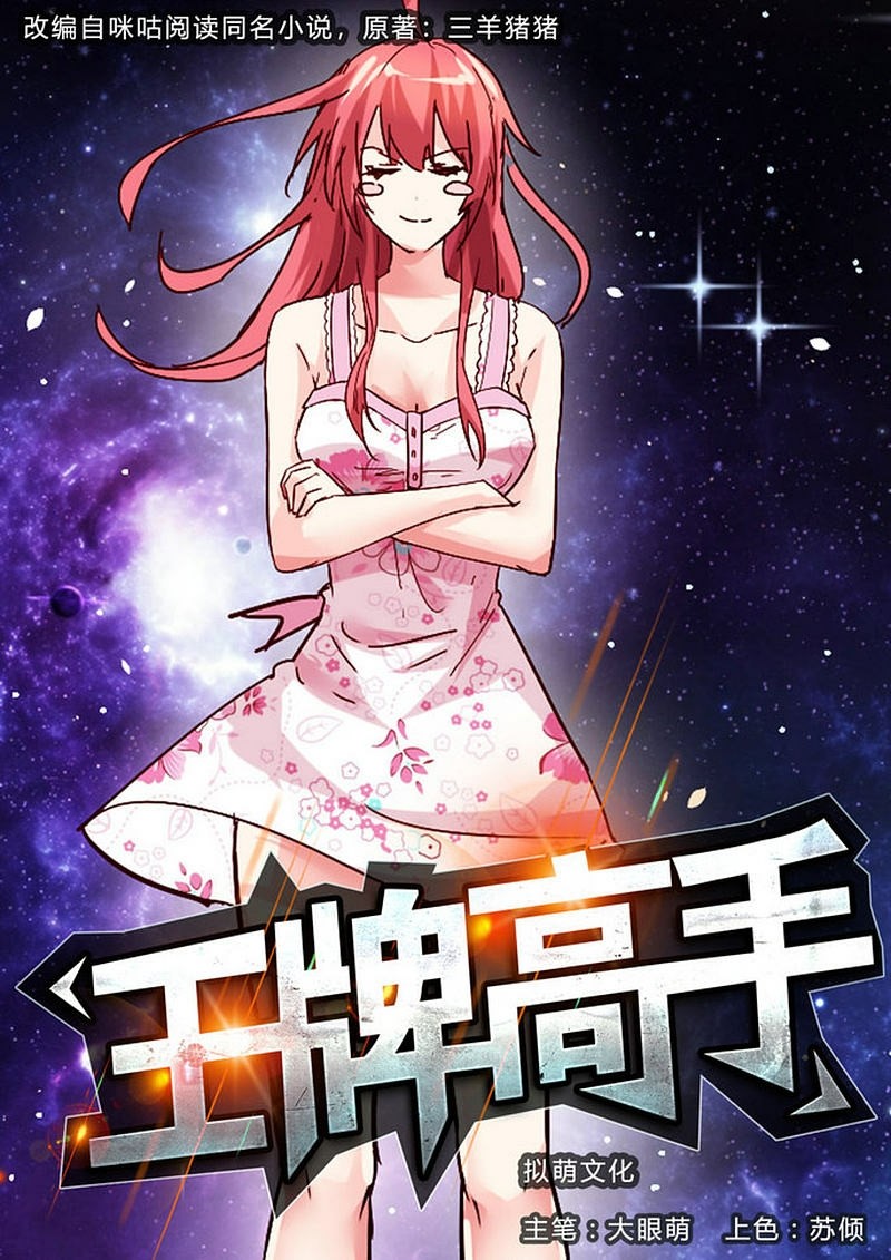Ace Master Chapter 52 - halaman 2