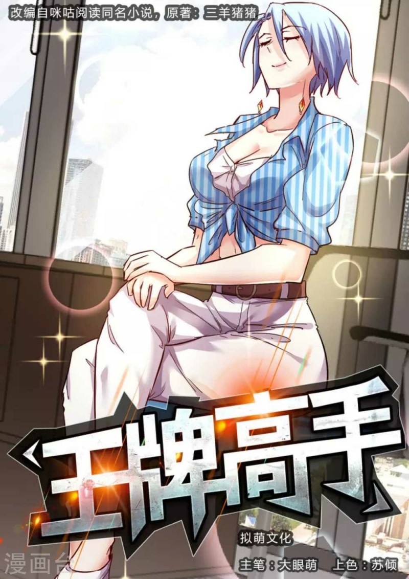 Ace Master Chapter 53 - halaman 2