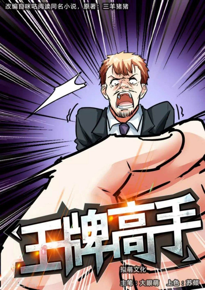 Ace Master Chapter 54 - halaman 2