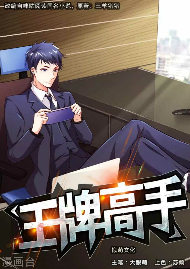 Ace Master Chapter 55 - halaman 2