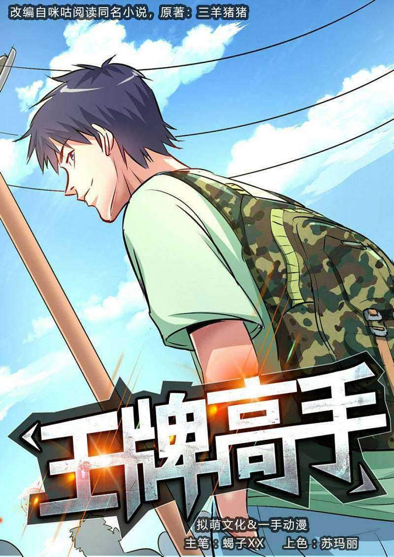 Ace Master Chapter 7 - halaman 2
