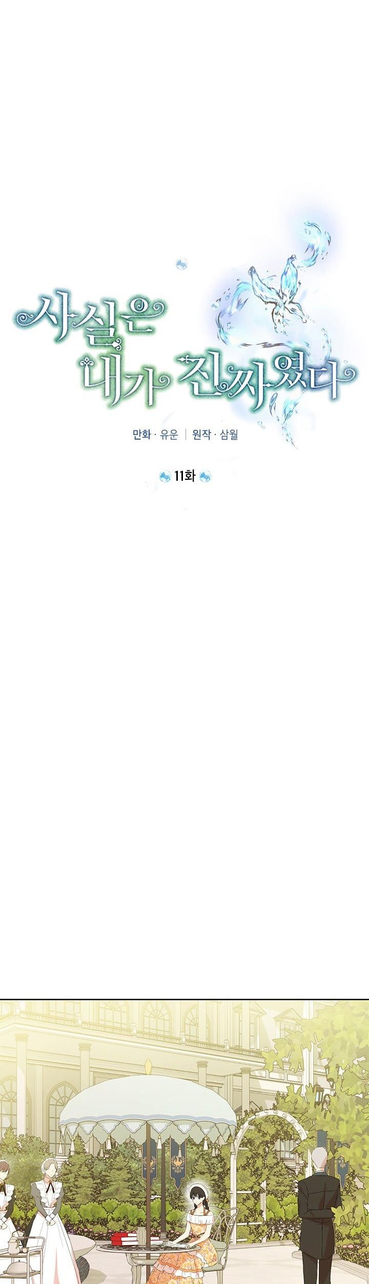 Actually, I Was the Real One Chapter 11 - halaman 12