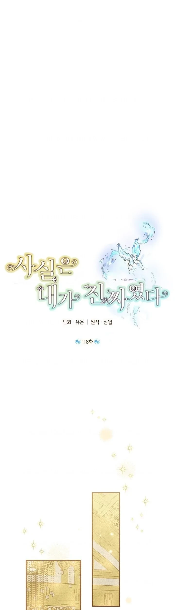 Actually, I Was the Real One Chapter 118 - halaman 2