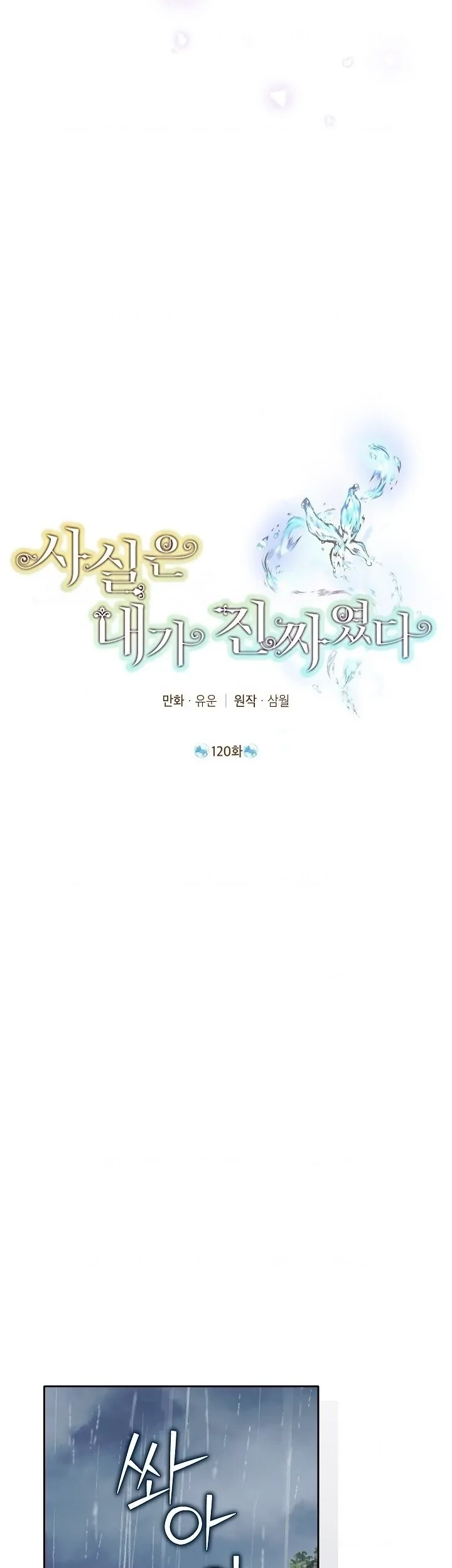 Actually, I Was the Real One Chapter 120 - halaman 10