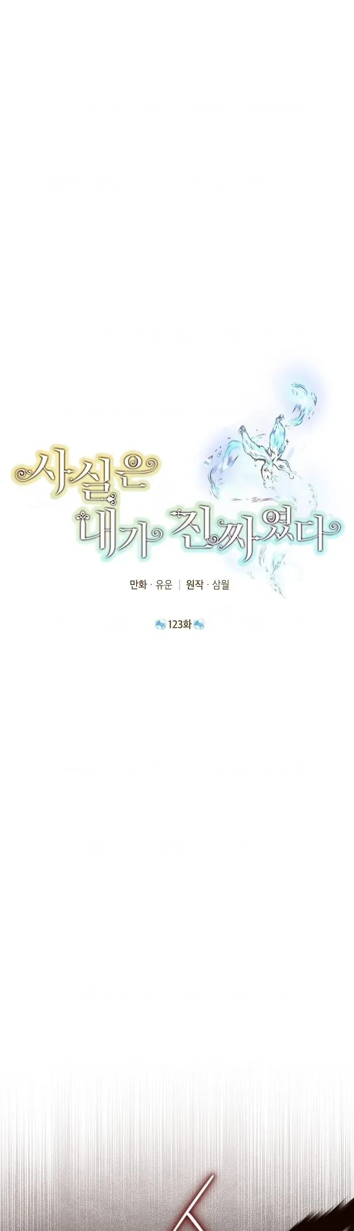 Actually, I Was the Real One Chapter 123 - halaman 2