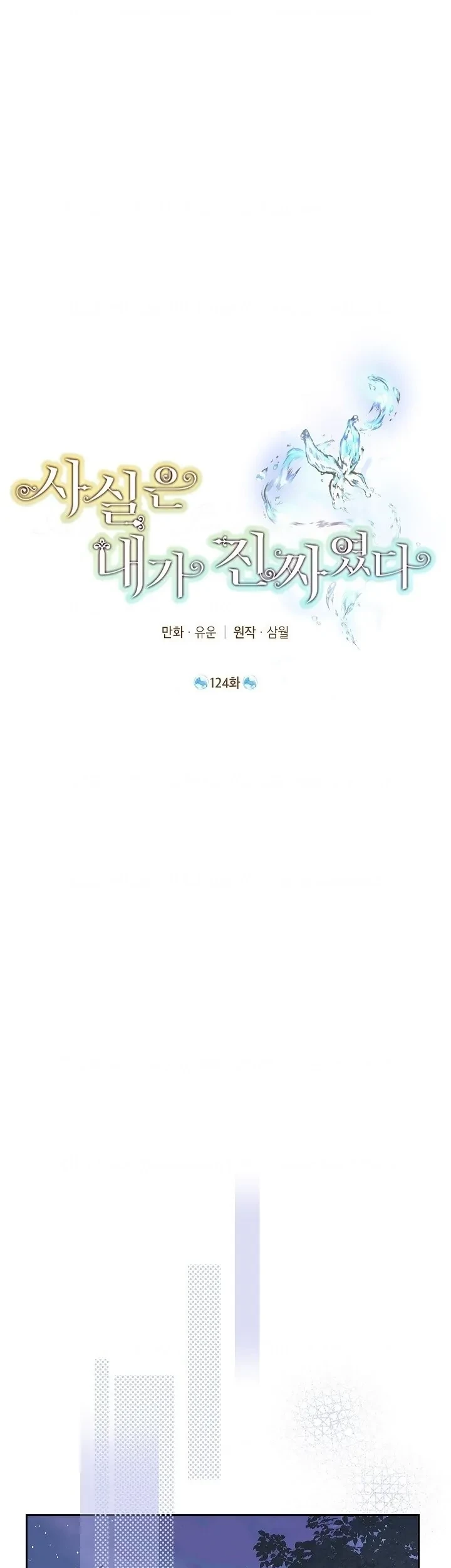 Actually, I Was the Real One Chapter 124 - halaman 35
