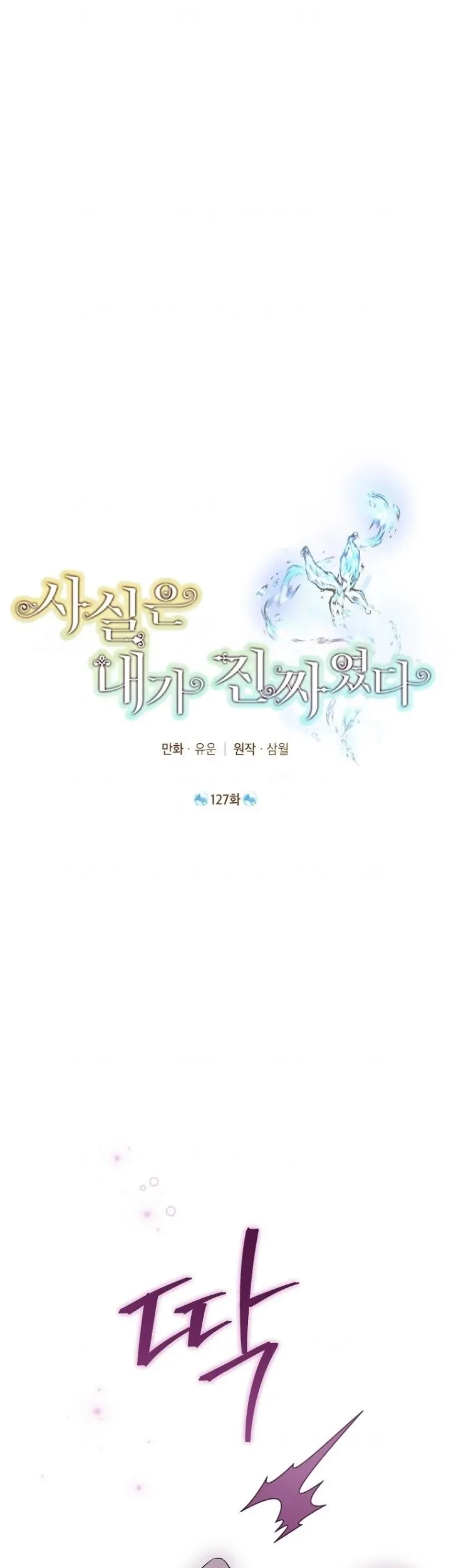 Actually, I Was the Real One Chapter 127 - halaman 2