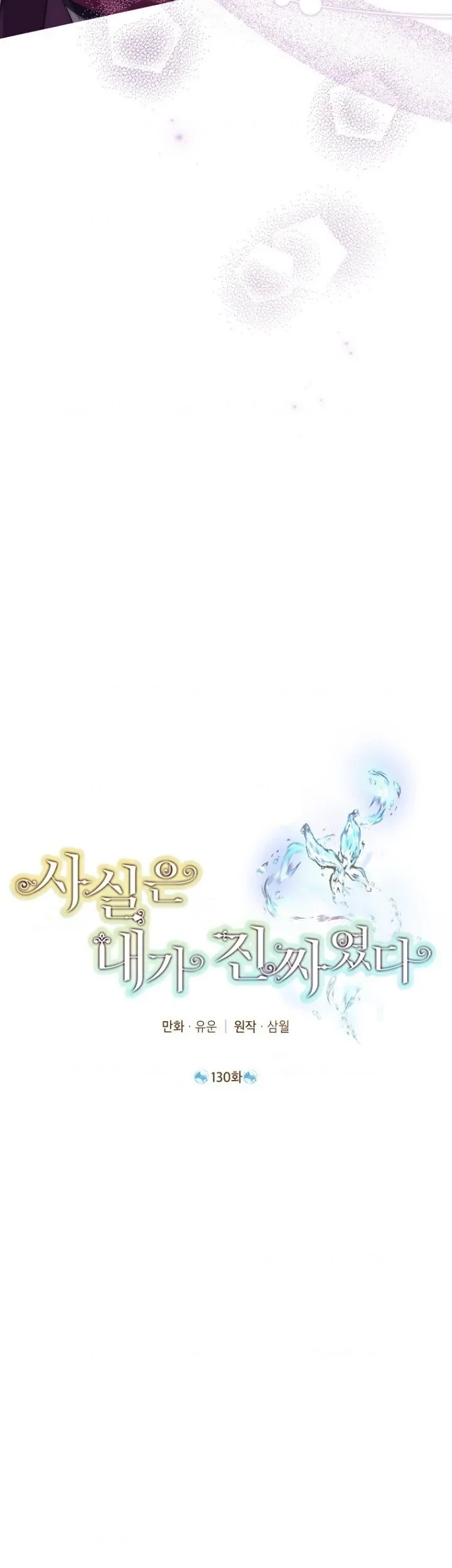 Actually, I Was the Real One Chapter 130 - halaman 17