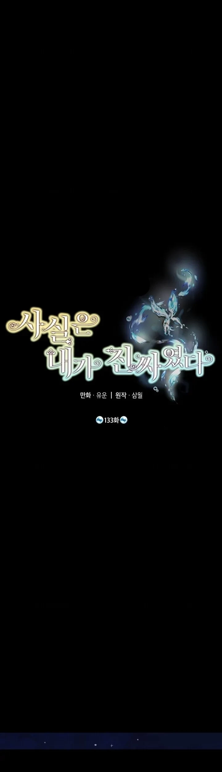 Actually, I Was the Real One Chapter 133 - halaman 2